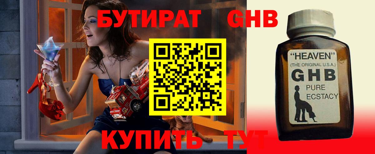 Бутират 99%  Вход с VPN  Электрогорск 