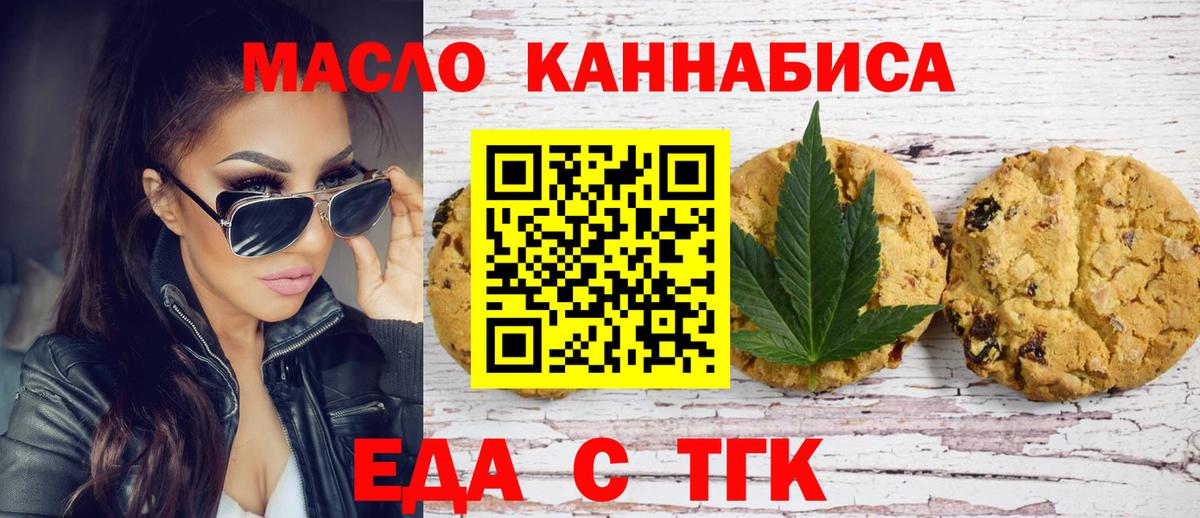 Еда ТГК марихуана  Вход с VPN  Электрогорск 