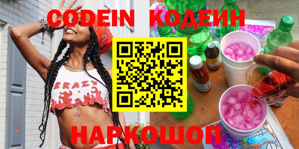 Кодеиновый сироп Lean Purple Drank Электрогорск