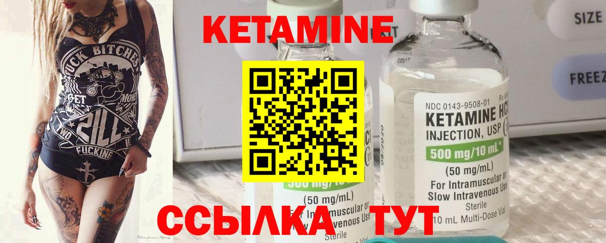 КЕТАМИН ketamine Электрогорск