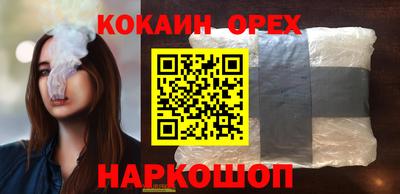 кокаин премиум Ангарск