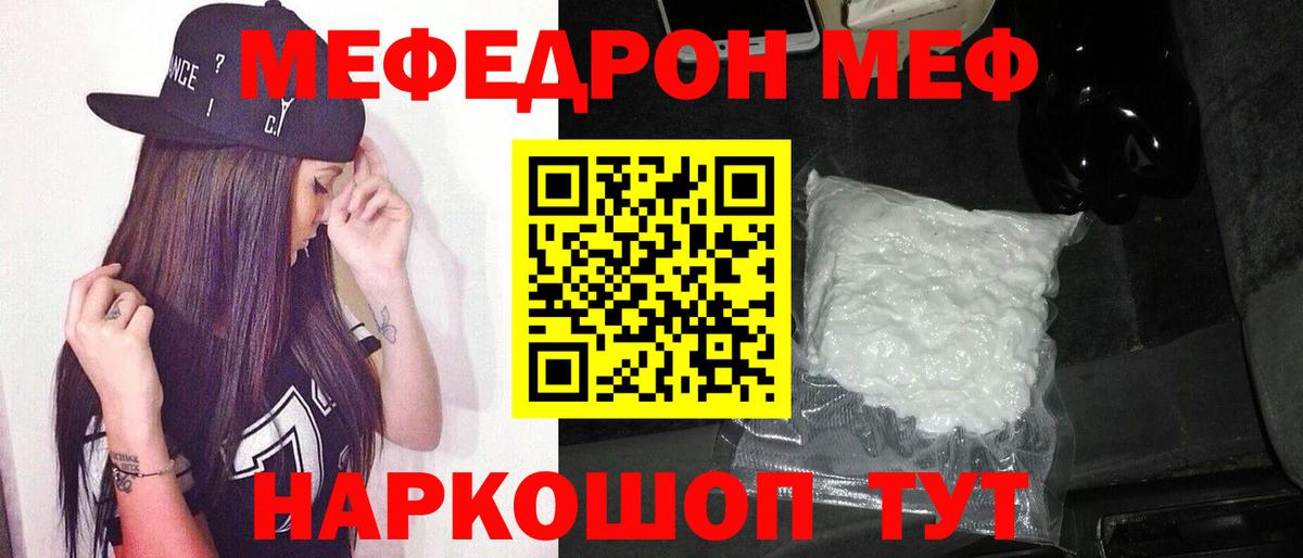 Меф  Мефедрон кристаллы  Вход с VPN  Электрогорск  Мефедрон мука 