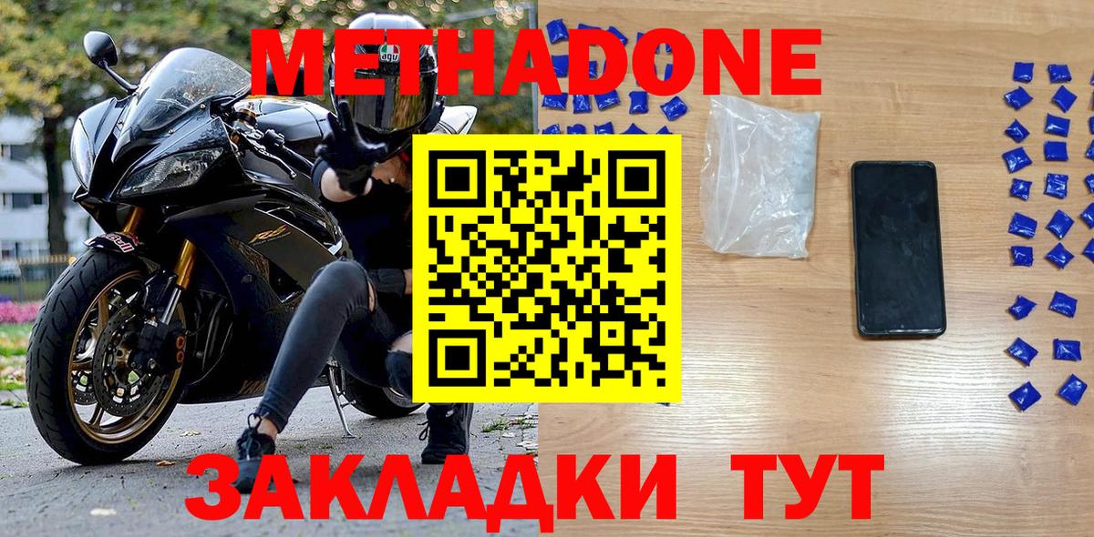 Метадон VHQ  Вход с VPN  Электрогорск 