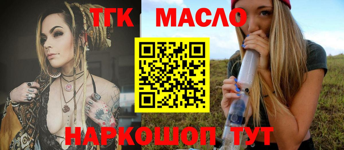 Дистиллят ТГК гашишное масло Электрогорск
